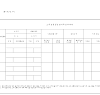 소유권환원관련사후관리대장 소유권환원관련사후관리대장